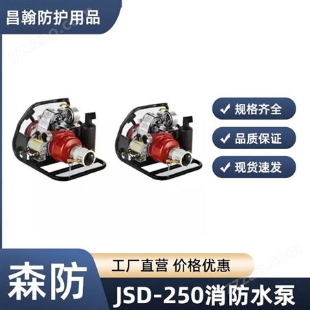 JSD-250远距离水源传输接力泵风冷二冲程高压泵JSD-250接力森林消防水泵