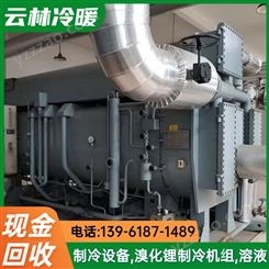 专业回收二手溴化锂空调吸收制冷设备资质齐全